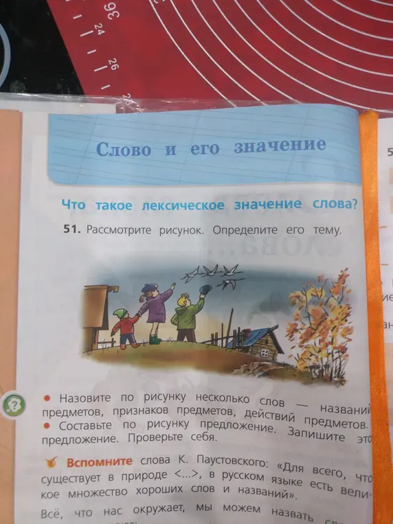 Рассмотри рисунок и определи его тему.