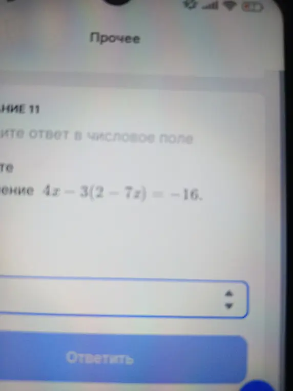 Реши уравнение $4x - 3(2 - 7x) = -16$