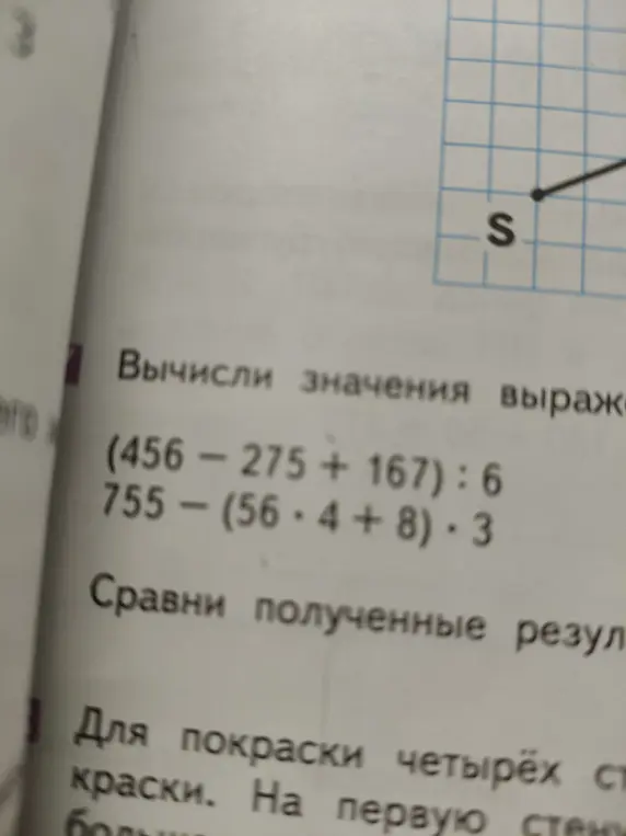 Вычисли значения выражений (456-275+167):6 и 755-(56*4+8)*3. Сравни полученные результаты