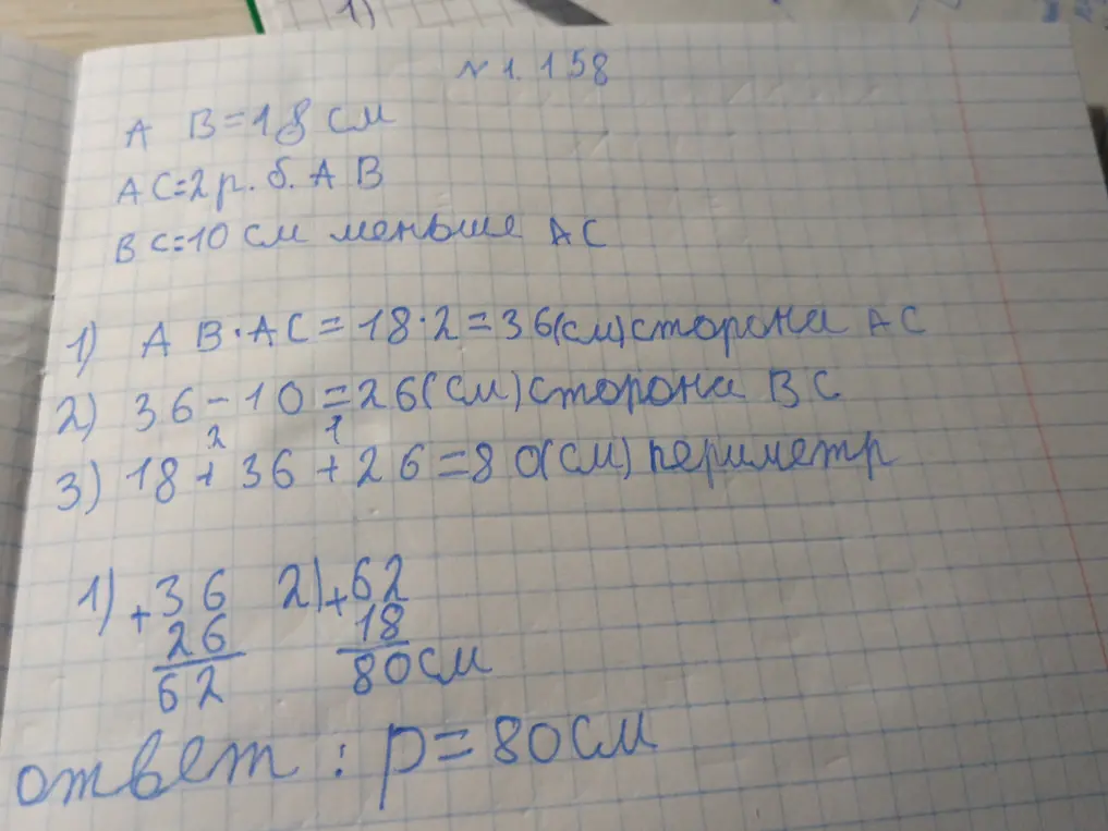 Найди периметр треугольника, если AB=18см, АС=2*AB, BC на 10 см меньше AC.