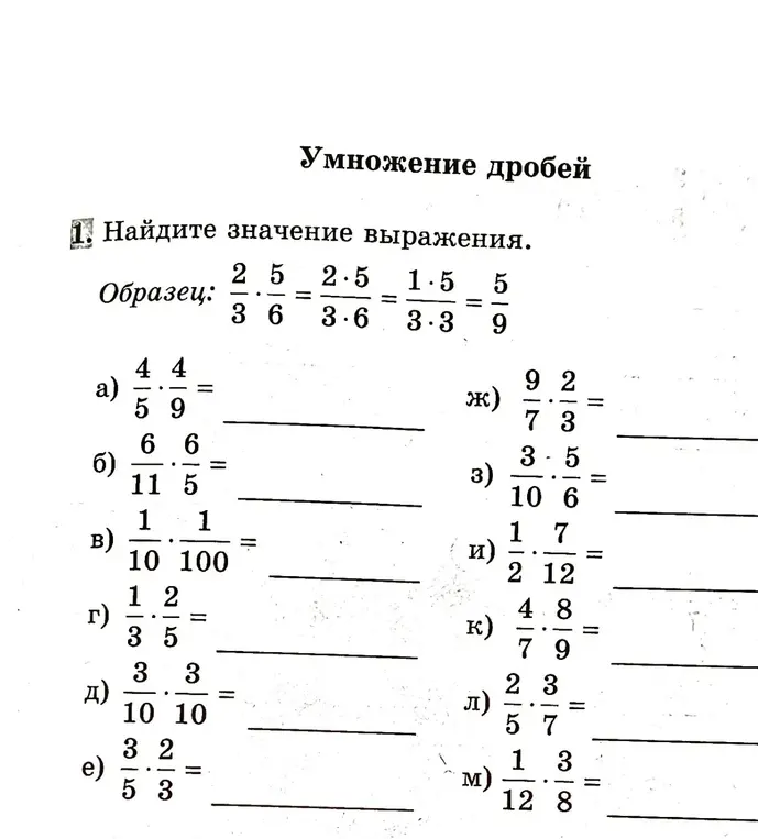 Найди значение выражения на умножение дробей