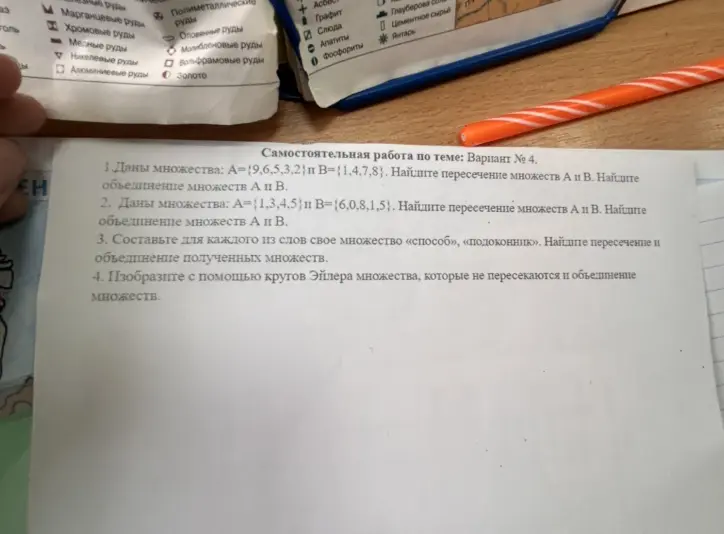 Реши задачи с множествами: найди пересечение и объединение множеств A и B; составь множества для слов «способ» и «подоконник», найди пересечение и объединение полученных множеств; изобрази с помощью кругов Эйлера множества, которые не пересекаются и объединение множеств.