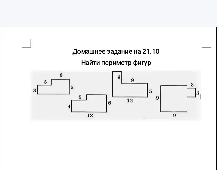 Найди периметр фигур