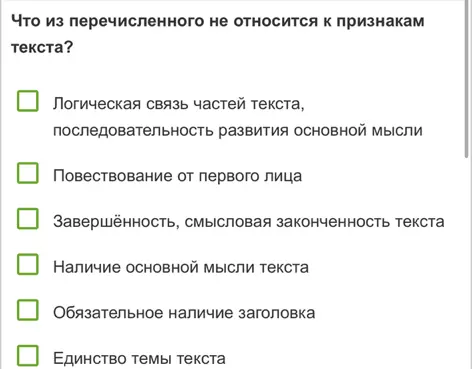 Определи, что из перечисленного не относится к признакам текста.