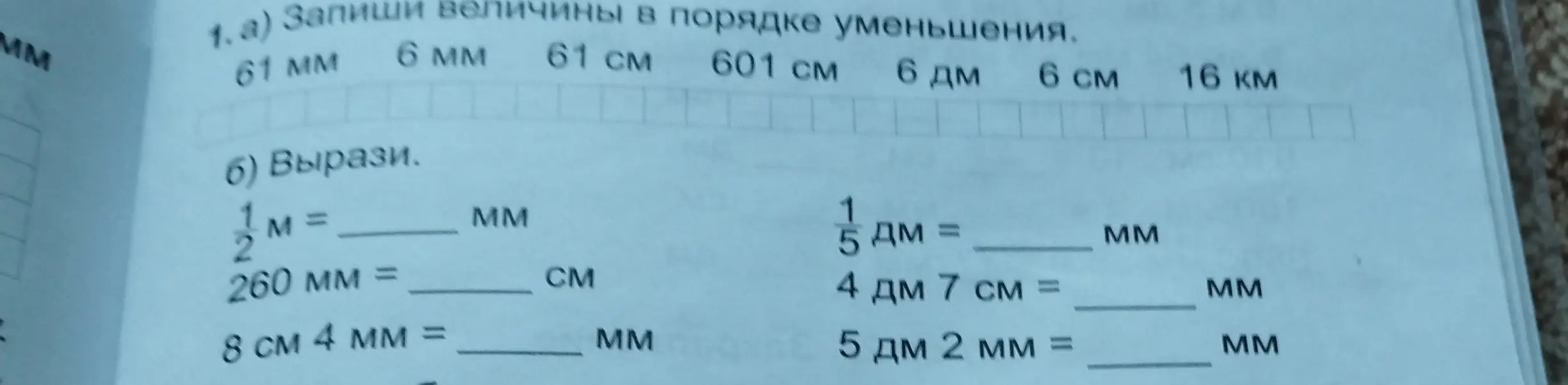 Запиши величины в порядке уменьшения и вырази значения в других единицах измерения