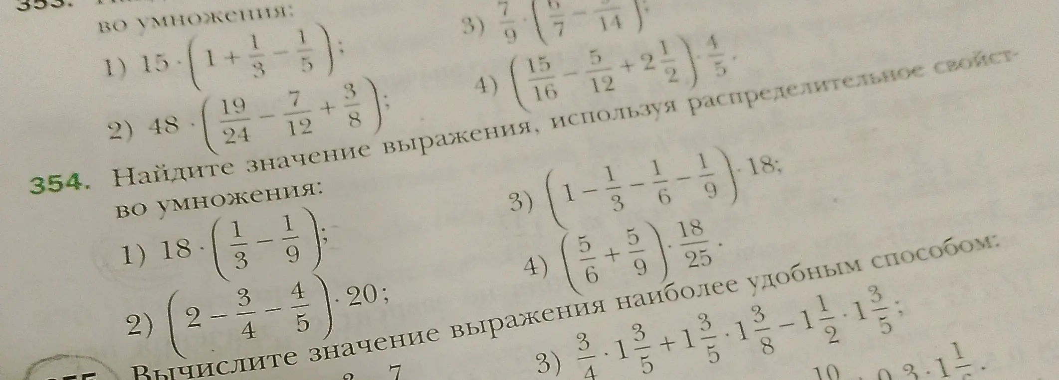 Реши выражение 1) 18 * (1/3 - 1/9)