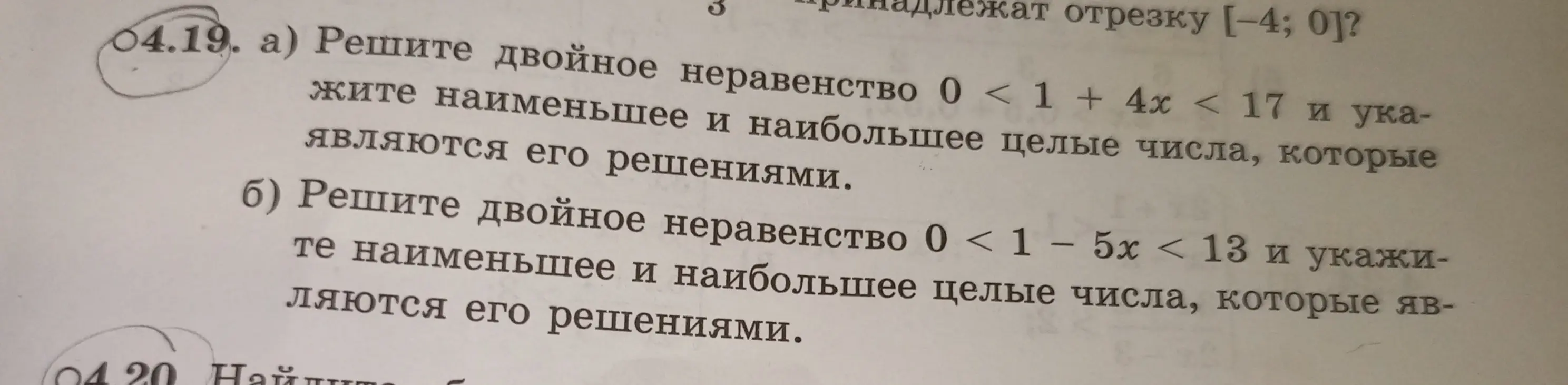 Реши двойные неравенства и укажи наименьшее и наибольшее целые числа, которые являются их решениями: 1) 0 < 1 + 4x < 17, 2) 0 < 1 - 5x < 13.