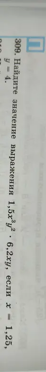 Найди значение выражения 1,5x³y²⋅6,2xy, если x = 1,25, y = 4