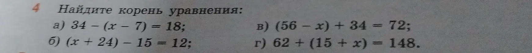 Найди корень уравнения: a) 34 - (x - 7) = 18