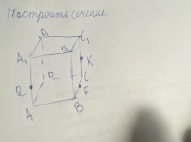 Построй сечение