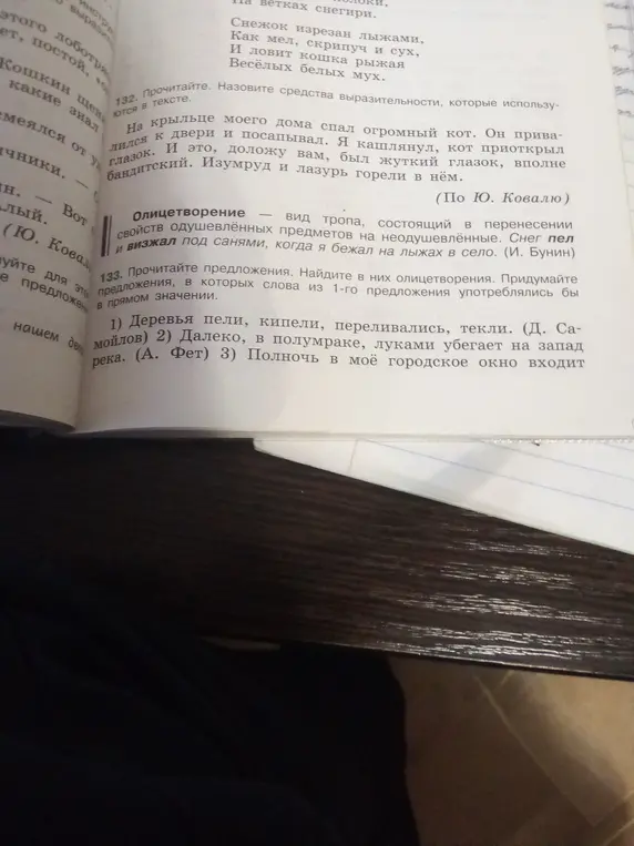 Определи средства выразительности в тексте Коваля и найди олицетворения в предложениях.