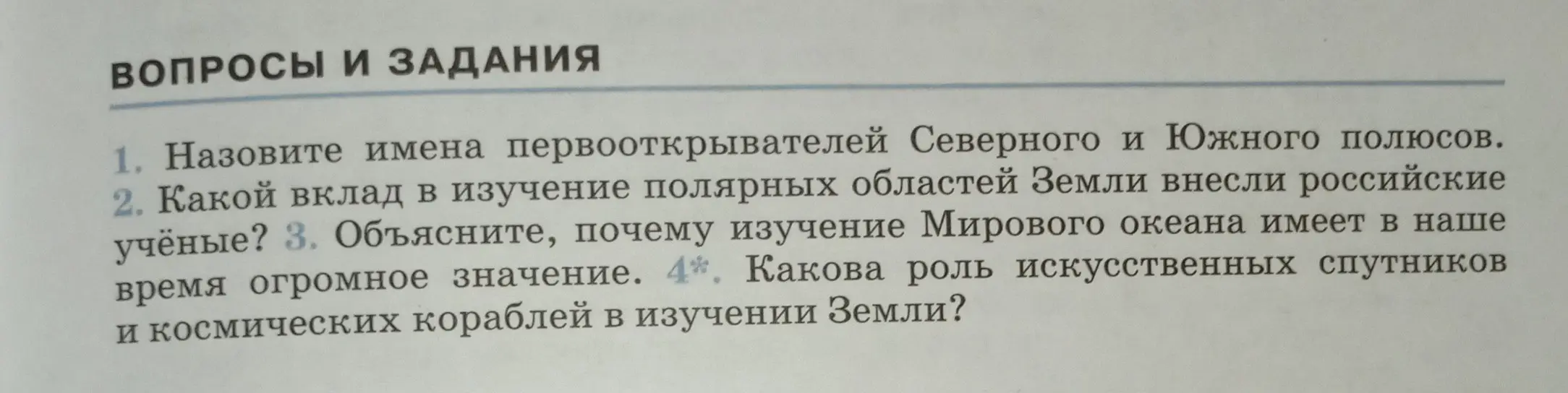 Назови имена первооткрывателей Северного и Южного полюсов.