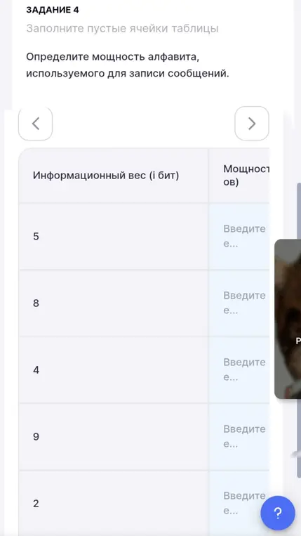 Заполни пустые ячейки таблицы. Определи мощность алфавита, используемого для записи сообщений.