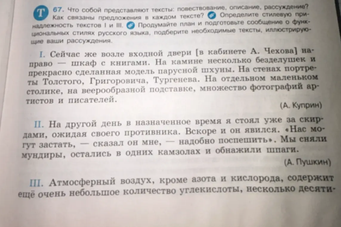 Определи, что собой представляют тексты: повествование, описание, рассуждение.
