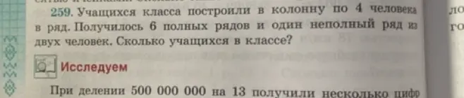 Вычисли, сколько учащихся в классе, если 6 полных рядов по 4 человека и один неполный ряд из двух человек.