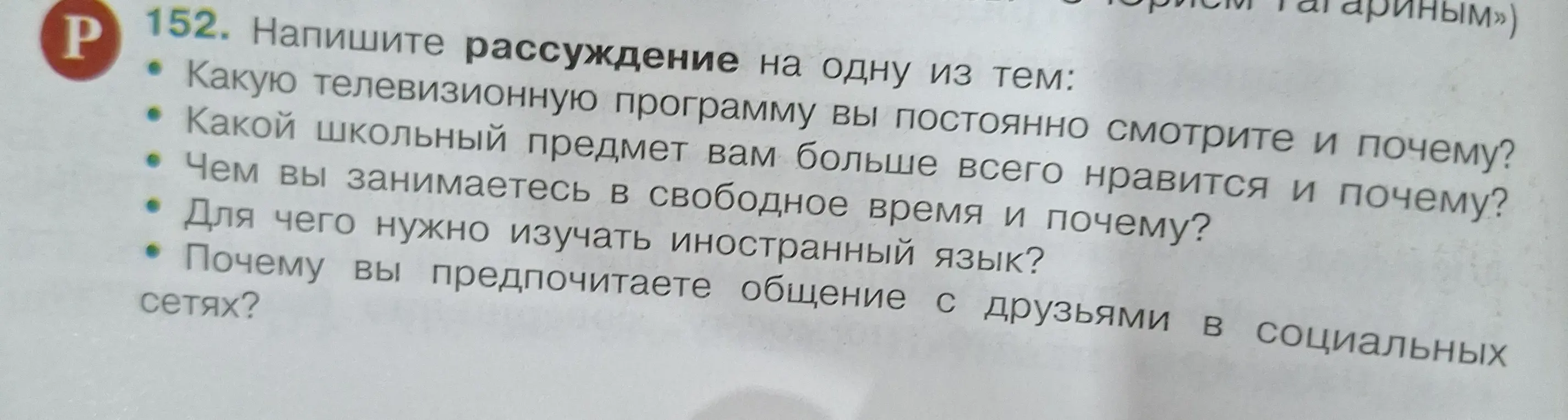 Напиши рассуждение на тему: какую телевизионную программу ты постоянно смотришь и почему?