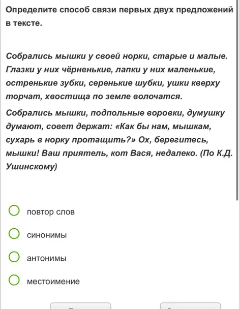 Определи способ связи первых двух предложений в тексте.