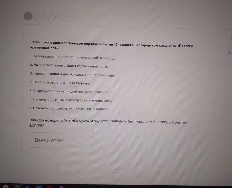 Расположи в хронологическом порядке события «Сказания о Белгородском киселе» из «Повести временных лет».