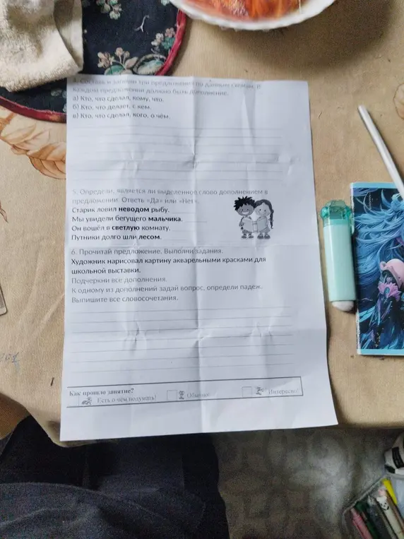 Определи, является ли выделенное слово дополнением в предложении и прочитай предложение, выполнив задания.