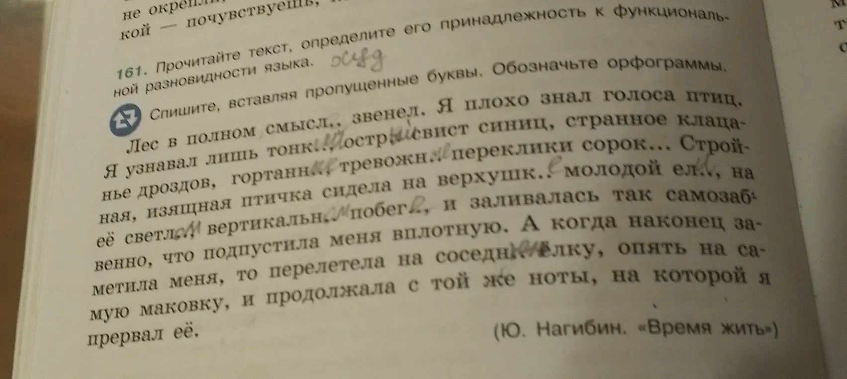 Спиши текст, вставляя пропущенные буквы и обозначая орфограммы.
