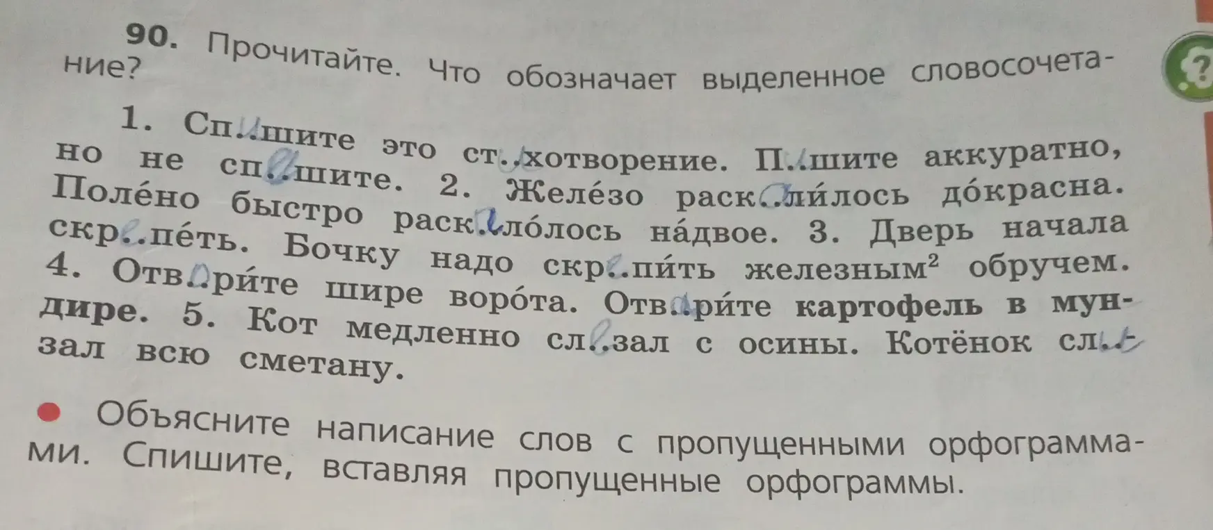 Объясни написание слов с пропущенными орфограммами и спиши, вставляя пропущенные орфограммы.