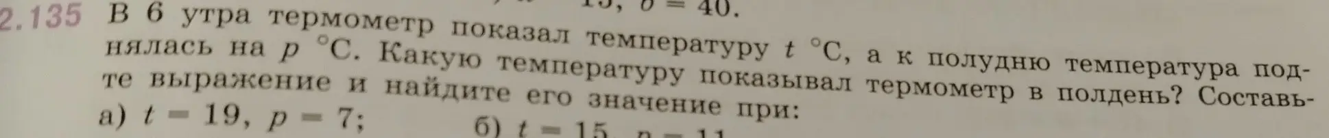 Составь выражение и найди его значение при t = 19, p = 7.