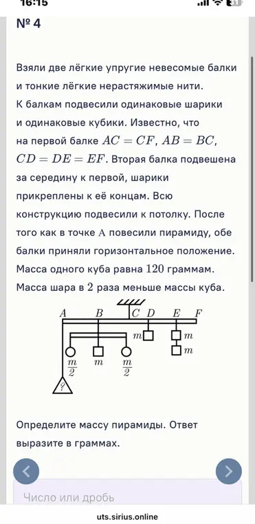 Вычисли верные показания весов и внеси их в таблицу ниже.