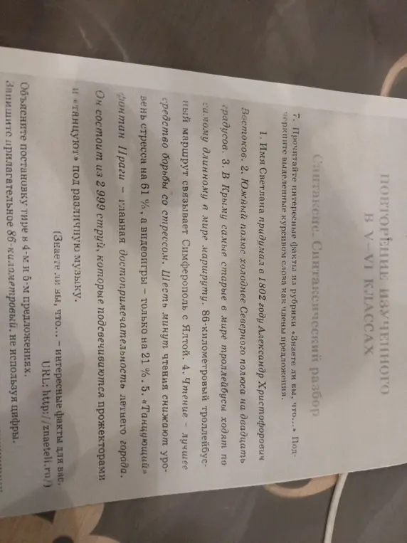 Объясни постановку тире в 4-м и 5-м предложениях и запиши прилагательное 86-километровый, не используя цифры.