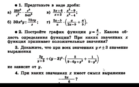 Представь в виде дроби, построй график функции, докажи, что выражение не зависит от y и определи, при каких значениях x имеет смысл выражение
