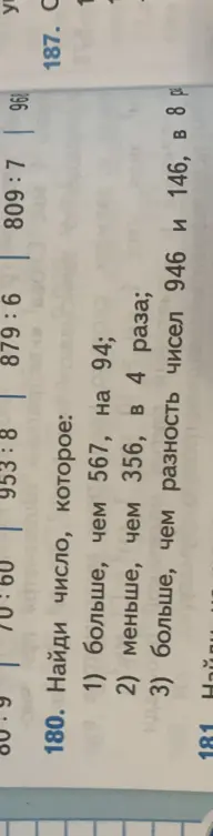 Найди число, которое: 1) больше, чем 567, на 94