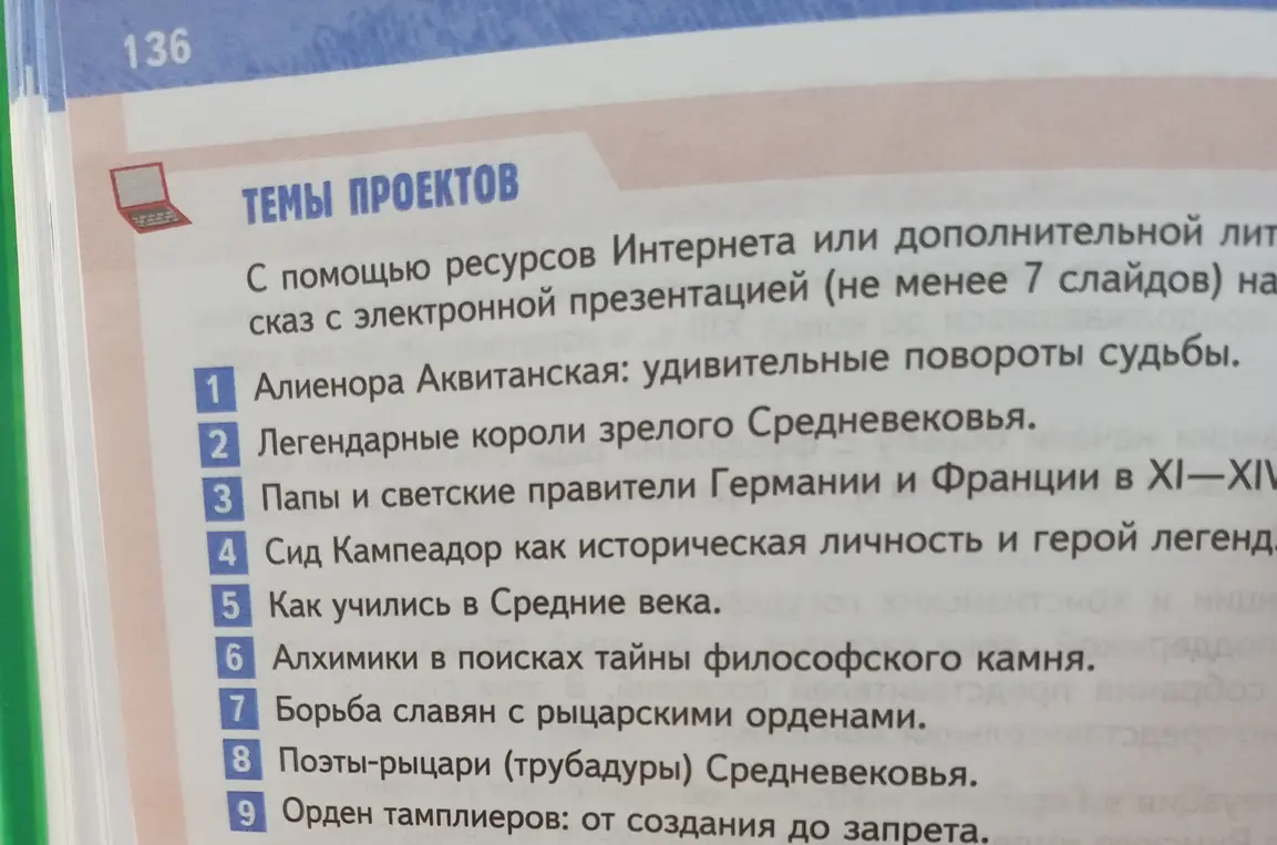 Назови темы проектов.