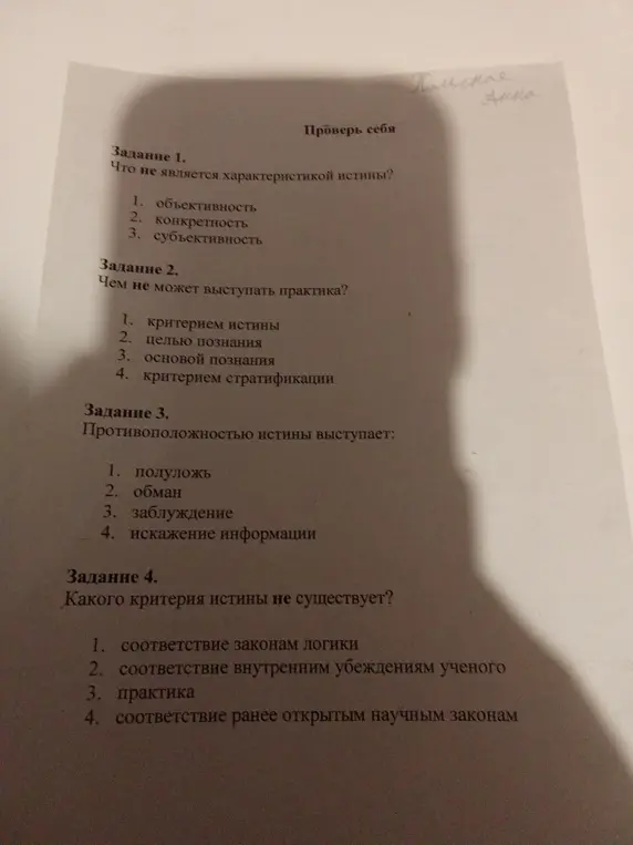 Ответь на вопросы по тексту: 1. Что не является характеристикой истины?