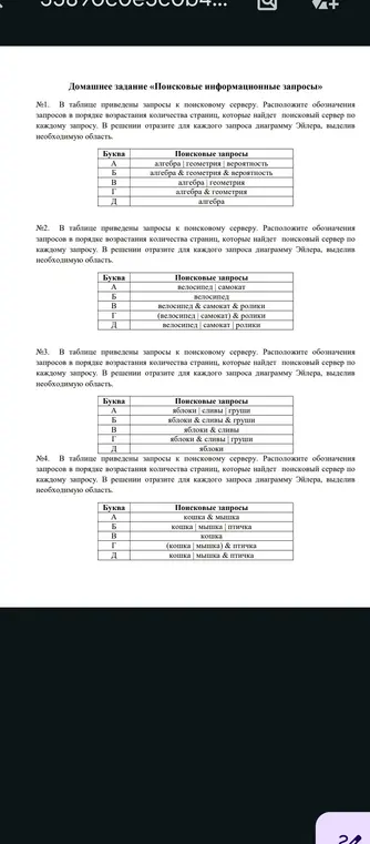 Расположи обозначения запросов в порядке возрастания количества страниц, которые найдет поисковый сервер по каждому запросу.
