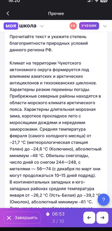 Прочитай текст и укажи степень благоприятности природных условий данного региона РФ.