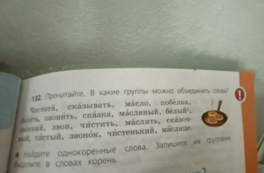 Найди однокоренные слова и запиши их группами.
