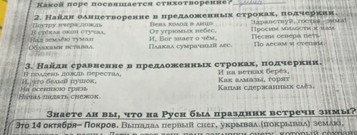 Найди олицетворение и сравнение в предложенных строках, подчеркни.