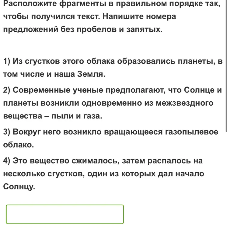 Расположи фрагменты текста в правильном порядке.
