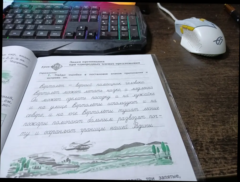 Найди ошибки в постановке знаков препинания и исправь их.