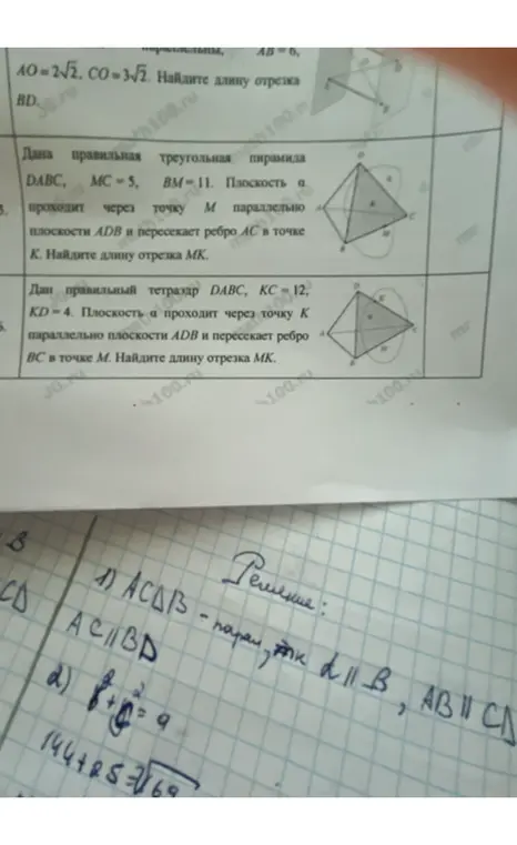 Дана правильная треугольная пирамида DABC, MC = 5, BM = 11. Плоскость \alpha проходит через точку M параллельно плоскости ADB и пересекает ребро AC в точке K. Найди длину отрезка MK.