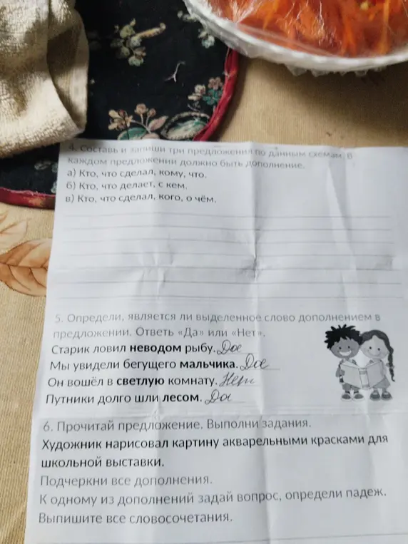 Прочитай предложение. Выполни задания. Подчеркни все дополнения. К одному из дополнений задай вопрос, определи падеж. Выпиши все словосочетания.