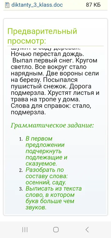 В первом предложении подчеркни подлежащие и сказуемое. Разбери по составу слова: осенний, саду. Выпиши из текста слово, в котором букв больше чем звуков.