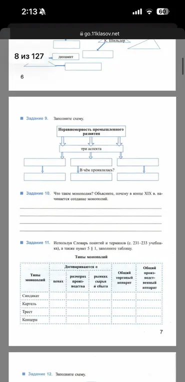 Что такое монополия? Объясни, почему в конце XIX в. начинается создание монополий. Заполни таблицу Типы монополий.
