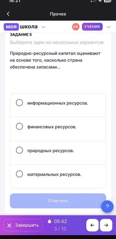 Оцени природно-ресурсный капитал страны, выбрав подходящий вариант ответа.