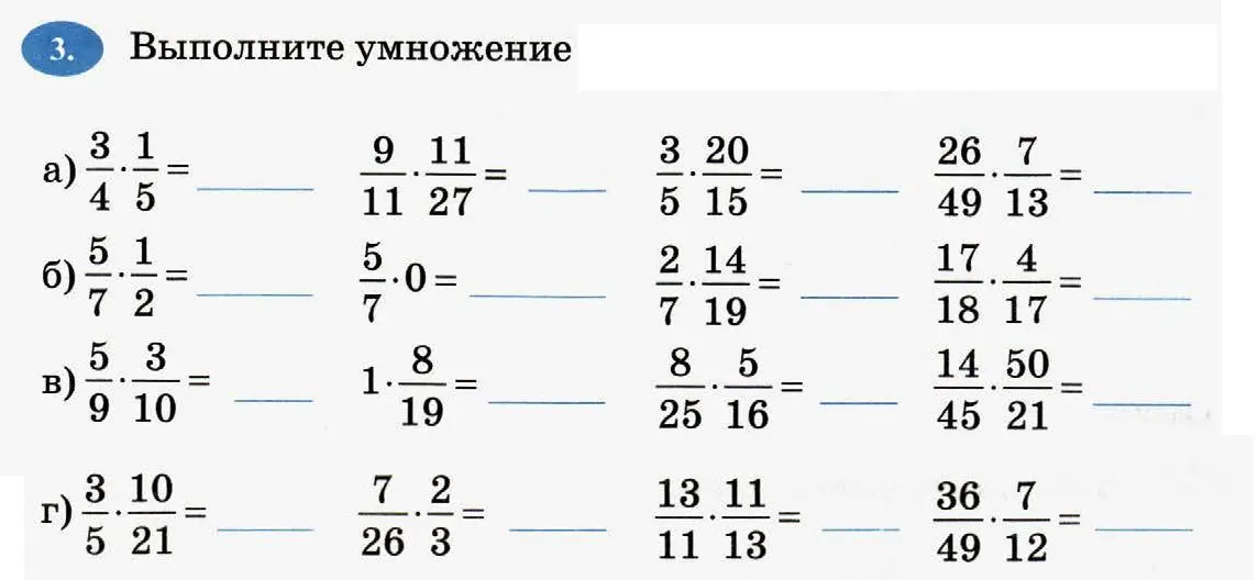 Выполни умножение дробей