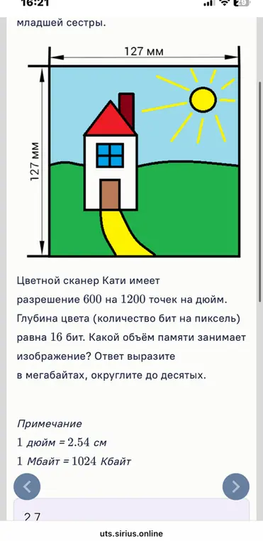 Какой объём памяти занимает изображение с разрешением 600 на 1200 точек на дюйм и глубиной цвета 16 бит, если размеры изображения 127 на 127 мм? Ответ вырази в мегабайтах, округли до десятых.