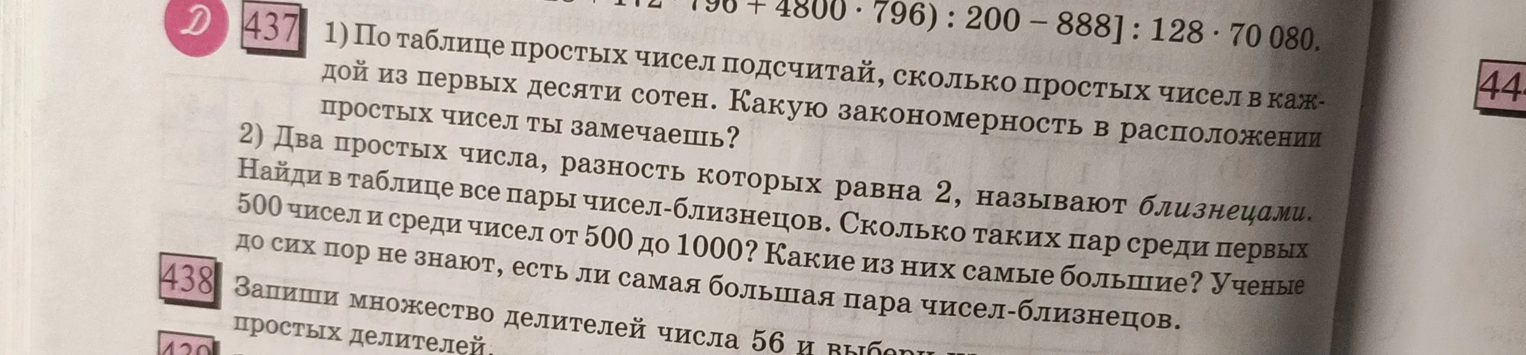 По таблице простых чисел подсчитай, сколько простых чисел в каждой из первых десяти сотен. Найди в таблице все пары чисел-близнецов.
