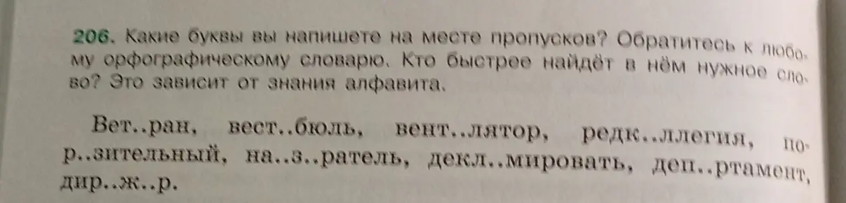 Какие буквы вы напишете на месте пропусков?