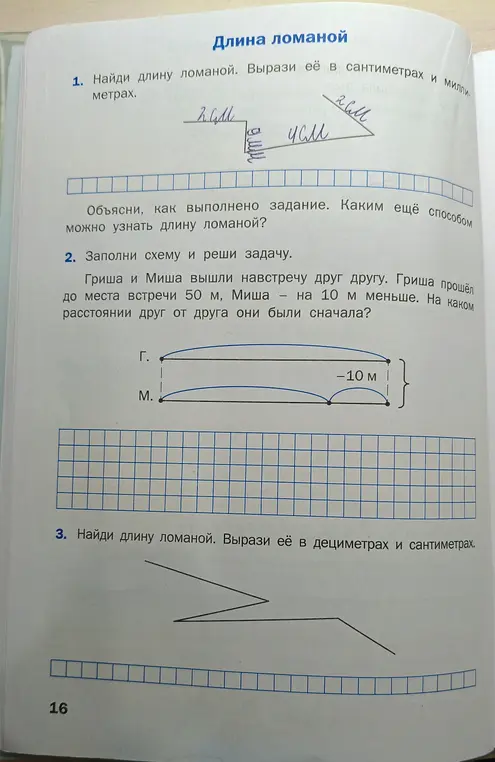 Найди длину ломаной в сантиметрах и миллиметрах.