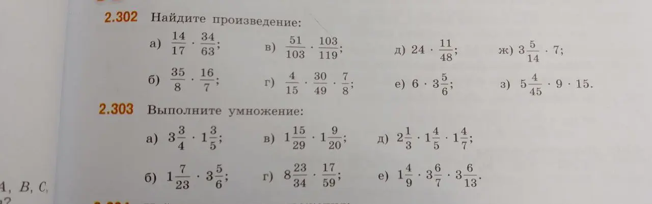 Найди произведение 14/17 * 34/63