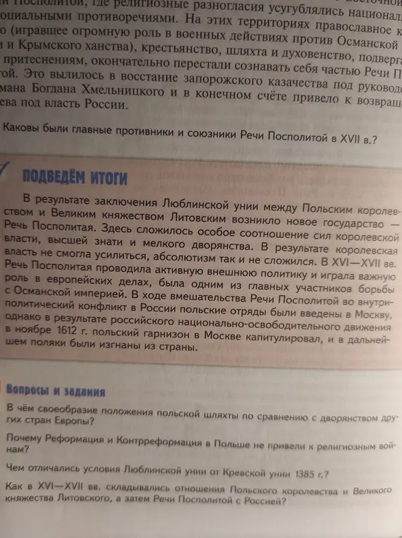 Перечисли главных противников и союзников Речи Посполитой в XVII в.